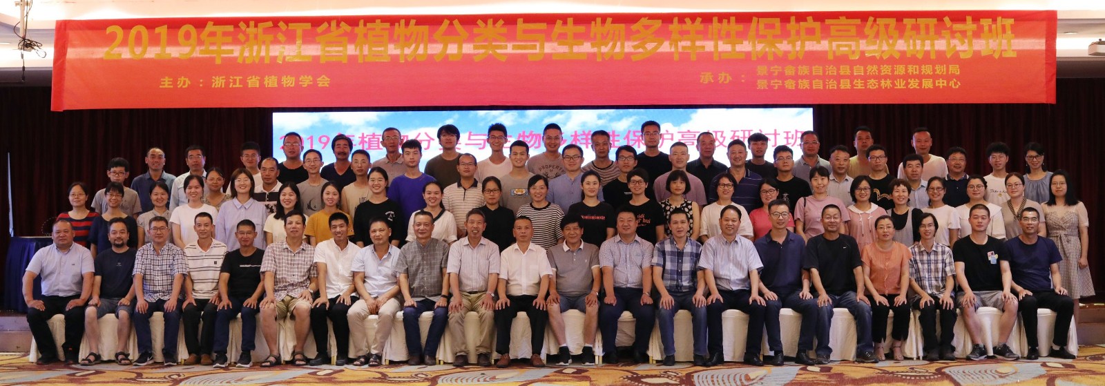 2019植物分类与生物多样性保护研讨班.jpg